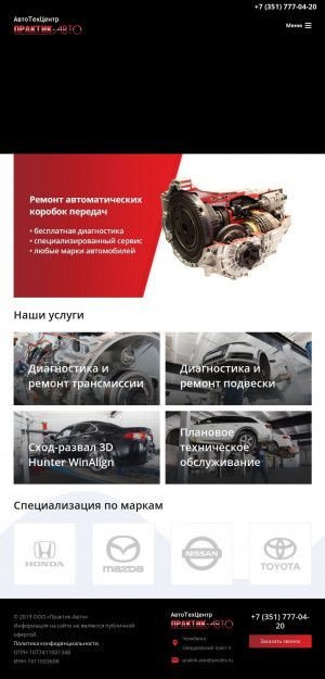 Предпросмотр для praktik-avto.ru — Практик-Авто