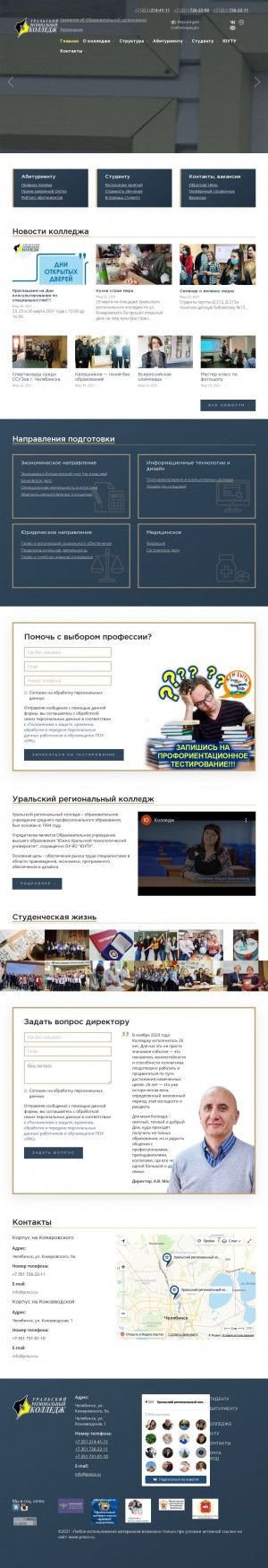 Предпросмотр для www.preco.ru — ПОУ Уральский региональный колледж
