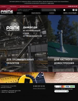 Предпросмотр для prime-ds.ru — Дымоходы Prime