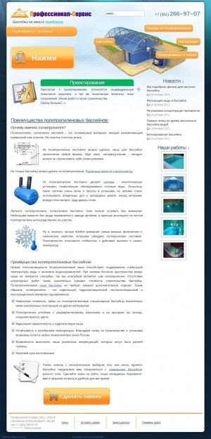 Предпросмотр для probassein74.ru — Профессионал-Сервис