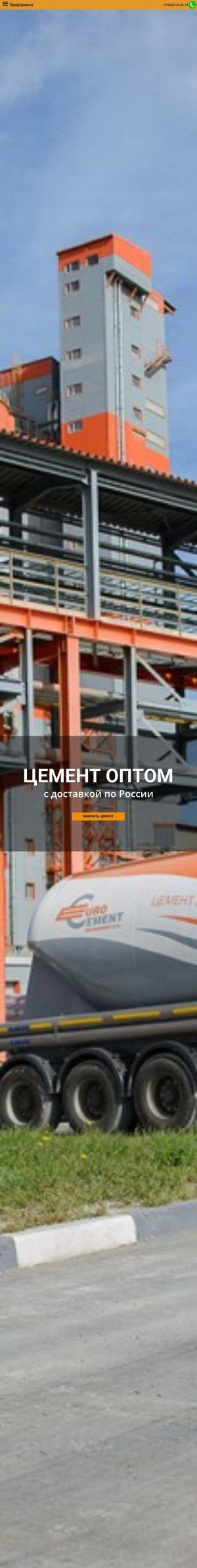 Предпросмотр для prof-cement.ru — ПрофЦемент