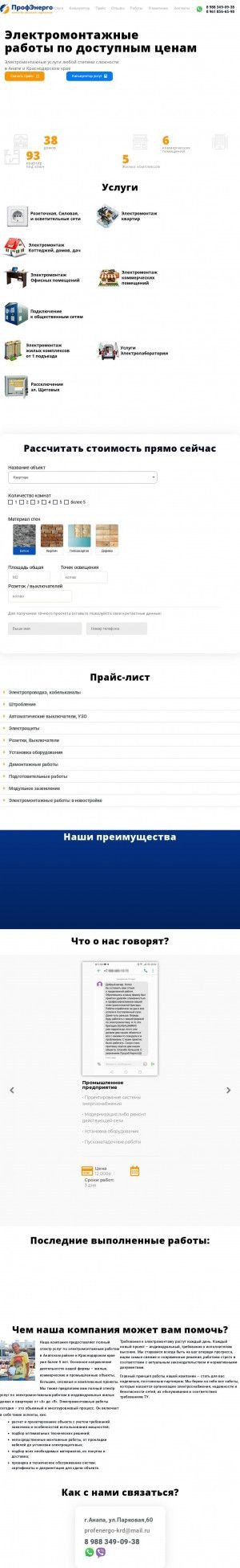 Предпросмотр для проф-энерго.рф — ПрофЭнерго