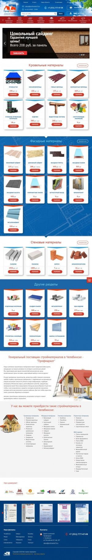 Предпросмотр для profmarket74.ru — Профмаркет