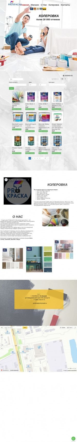 Предпросмотр для prokraska74.ru — Мастерская цвета Dulux