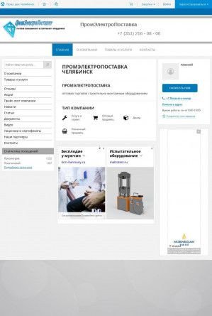 Предпросмотр для promelektropostavka.pulscen.ru — ПромЭлектроПоставка