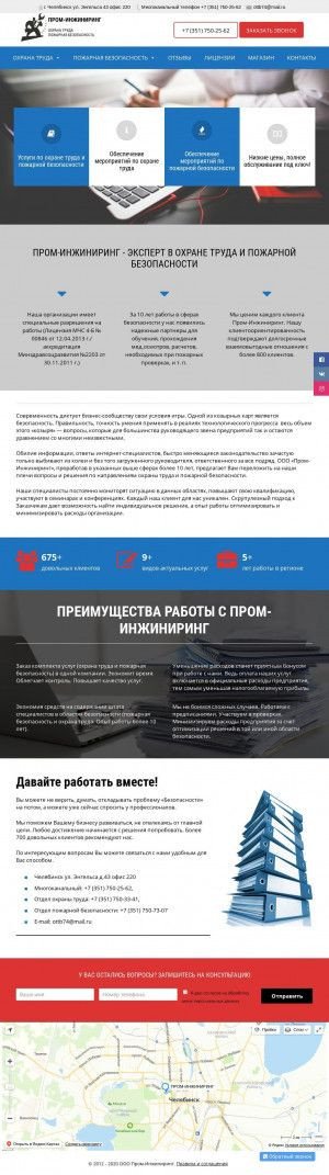 Предпросмотр для promin174.ru — Пром-Инжиниринг