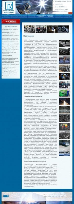 Предпросмотр для www.promkonstr.ru — Промышленные конструкции