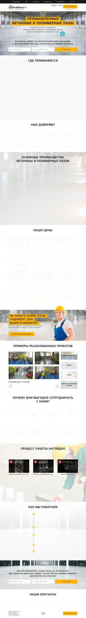 Предпросмотр для prompoly74.ru — Промполы74