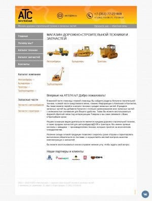 Предпросмотр для www.promtehsnab-chel.ru — Промтехснаб