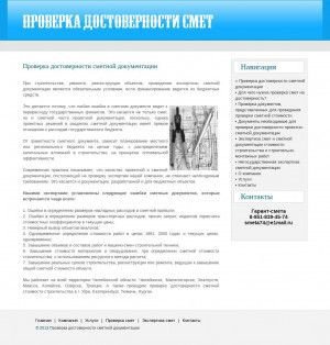 Предпросмотр для www.proverka-dostovernosti.ru — ООО Гарант-Смета