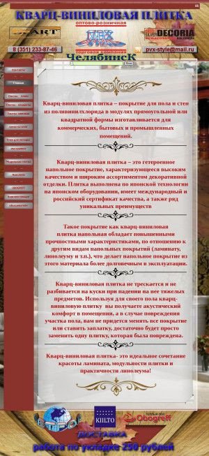 Предпросмотр для pvx-style.ru — ПВХ-Стиль