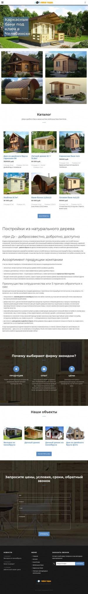 Предпросмотр для rayaskaya-usadba.ru — Сельхаус