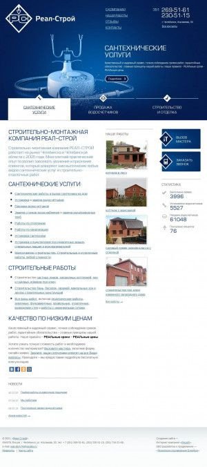 Предпросмотр для real-stroy74.ru — Реал-Строй