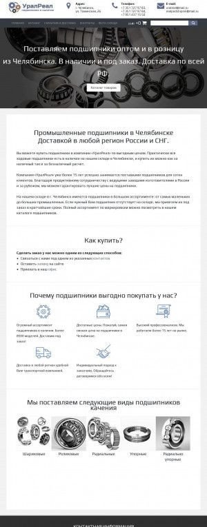 Предпросмотр для realpodshipnik.ru — Урал Реал