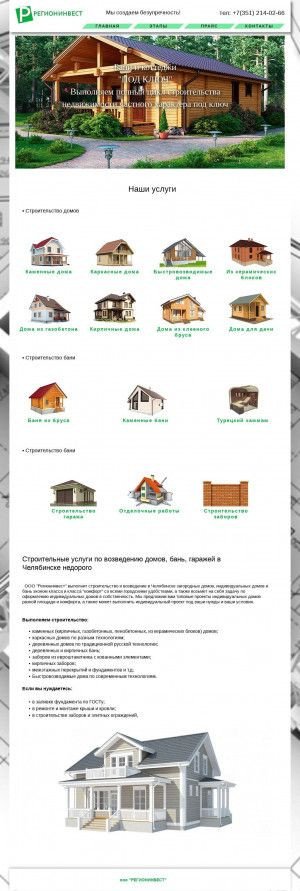 Предпросмотр для regioninvest74.ru — Регионинвест