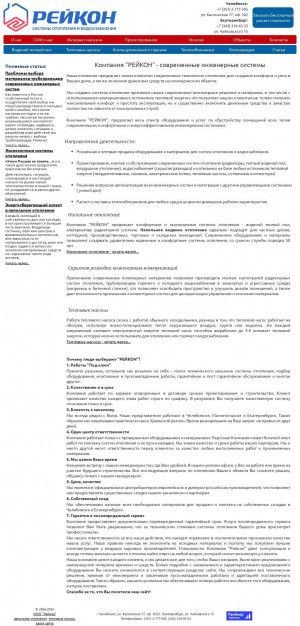 Предпросмотр для www.reikon.ru — Рейкон Современные инженерные системы
