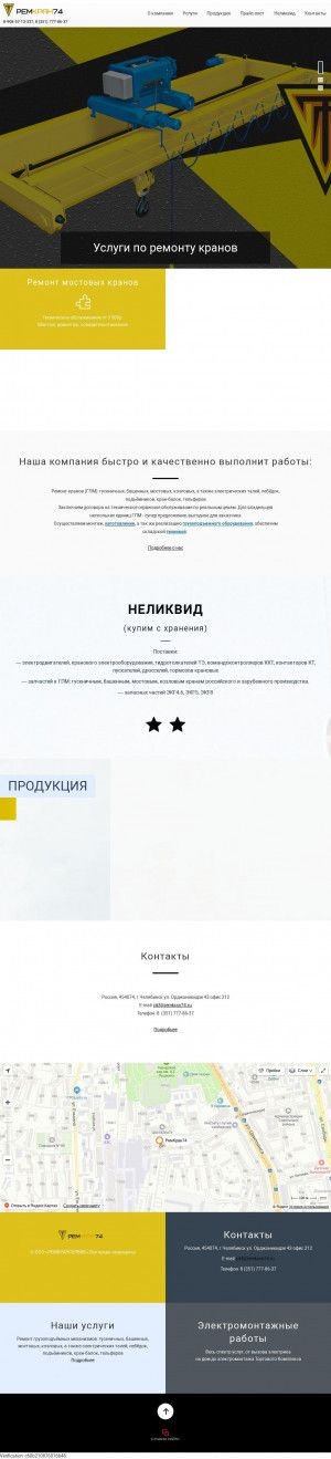 Предпросмотр для www.remkran74.ru — РемКранСтройЭлектро