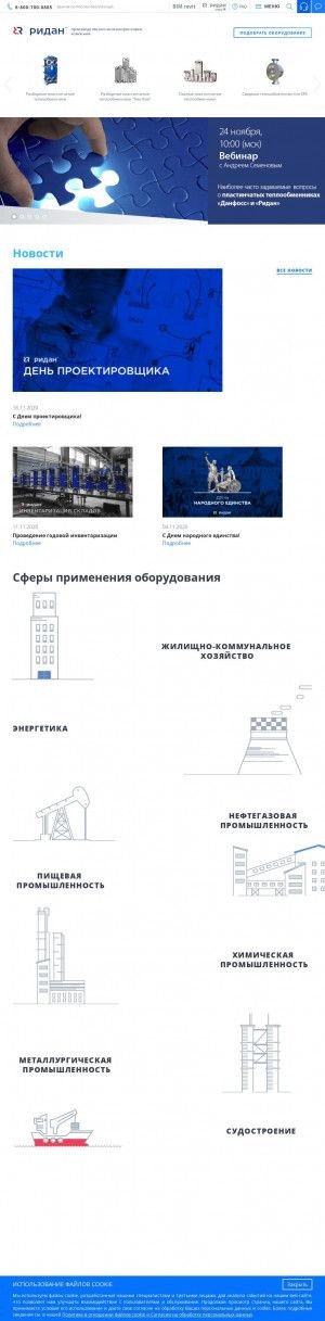 Предпросмотр для ridan.ru — Ридан