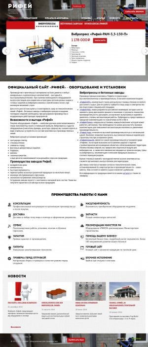 Предпросмотр для rifey-zavod.ru — Рифей - Оборудование для строительства