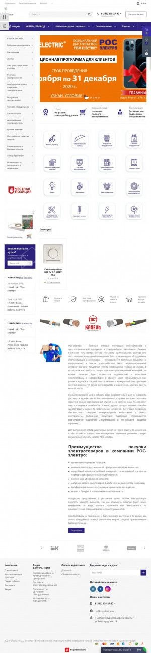 Предпросмотр для ros-elektro.ru — РОС-электро