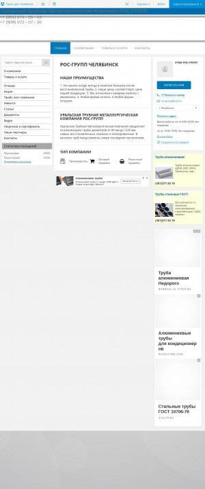 Предпросмотр для ros-gr.pulscen.ru — Рос-Групп