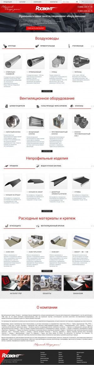 Предпросмотр для www.rosvent.ru — Росвент