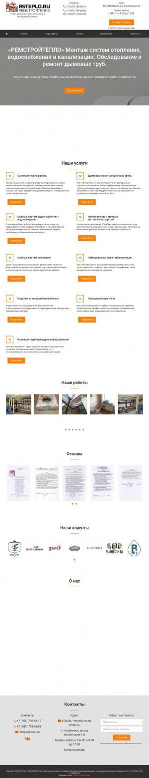 Предпросмотр для www.rsteplo.ru — Ремстройтепло сервис