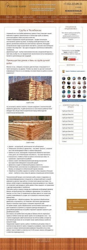 Предпросмотр для russkie-bani74.ru — Русские бани
