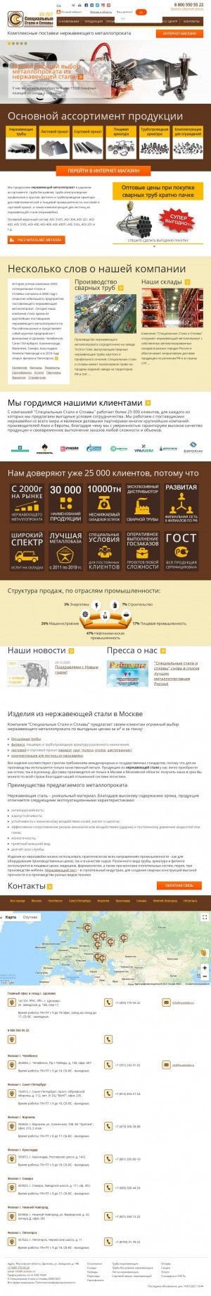 Предпросмотр для www.russteels.ru — Специальные стали и сплавы