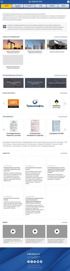 Предпросмотр для www.s-kraski.ru — Снежинский Лакокрасочный завод