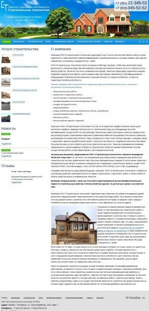 Предпросмотр для www.s-teh74.ru — Строительные технологии