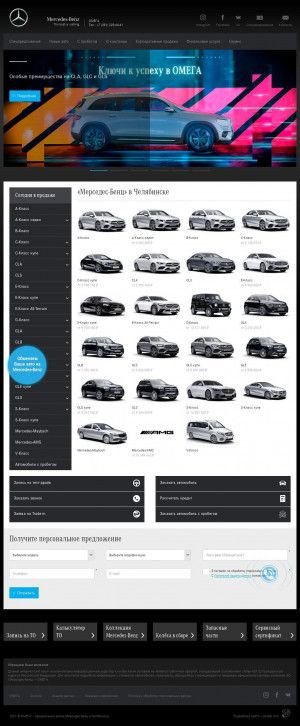 Предпросмотр для sales.mercedes-omega.ru — Омега - официальный дилер Mercedes-Benz