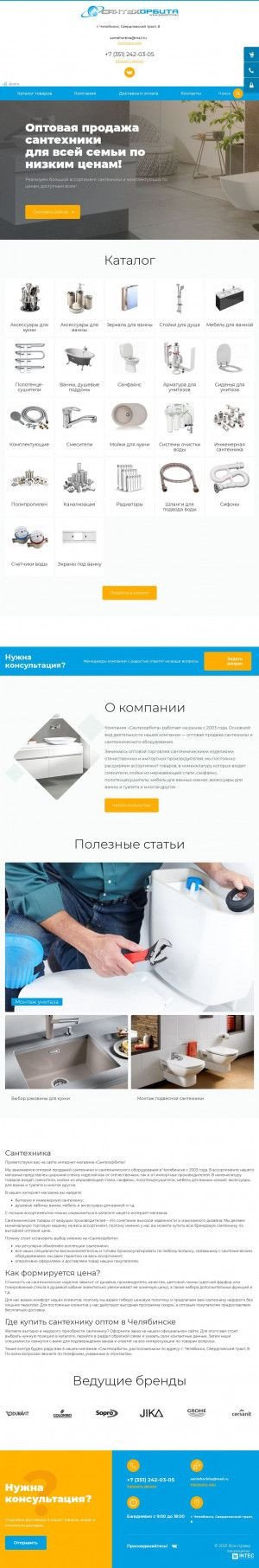 Предпросмотр для www.sanopt74.ru — Сантехорбита