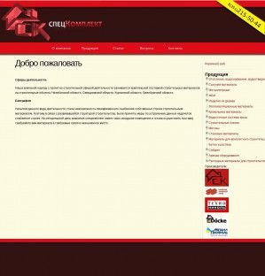 Предпросмотр для sce74.ru — СпецКомплект
