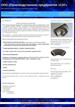Предпросмотр для setchel.ru — Производственное предприятие, металлообработка, металлоконструкции, трубы и трубопроводная арматура сэт