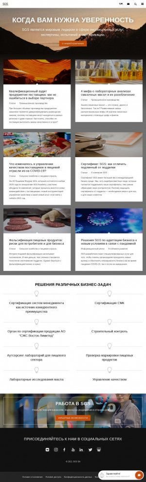 Предпросмотр для www.sgs.ru — СЖС Восток Лимитед
