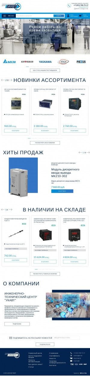 Предпросмотр для shop.ukavt.ru — Укавт