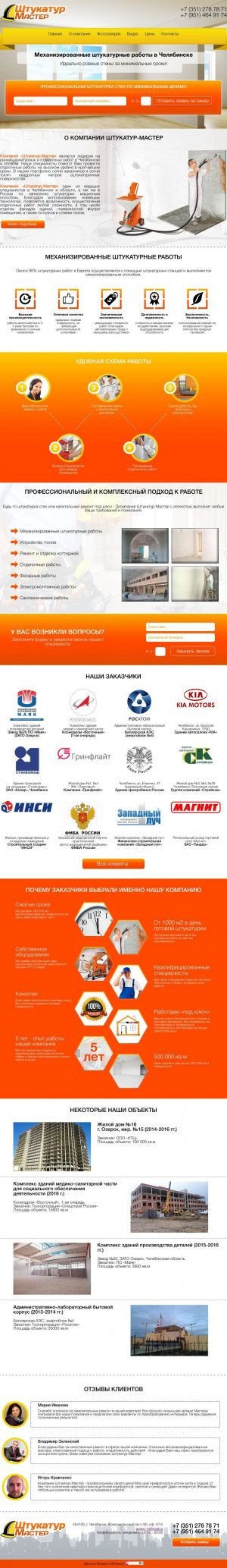 Предпросмотр для shtukatur-master.ru — Регионстрой
