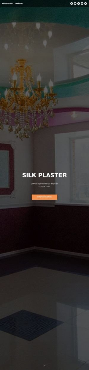 Предпросмотр для silkplaster.ru — SilkPlaster