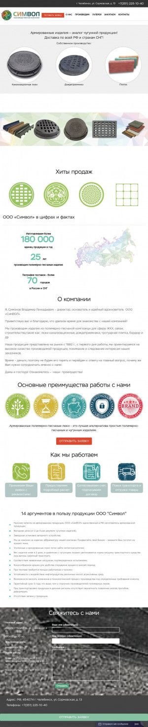 Предпросмотр для simvol74.ru — Символ
