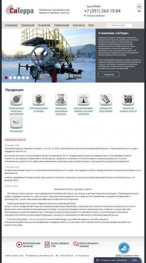 Предпросмотр для www.siterra.ru — Завод Силач