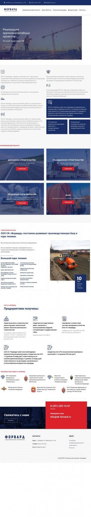 Предпросмотр для sk-forvard.ru — Строительная компания Форвард