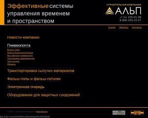 Предпросмотр для www.skalp.ru — Строительная компания Альп