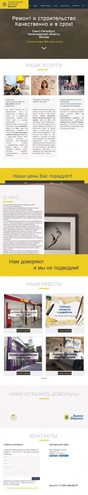 Предпросмотр для www.skbulat.ru — Булат