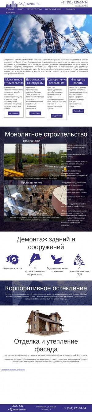 Предпросмотр для skd174.ru — СК Доминанта