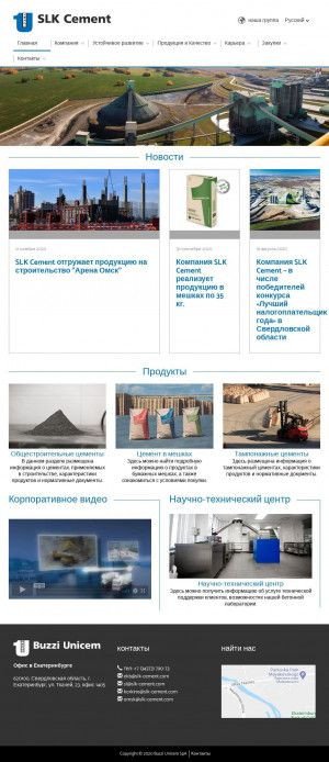 Предпросмотр для www.sl-cement.ru — Дюккерхофф Коркино Цемент