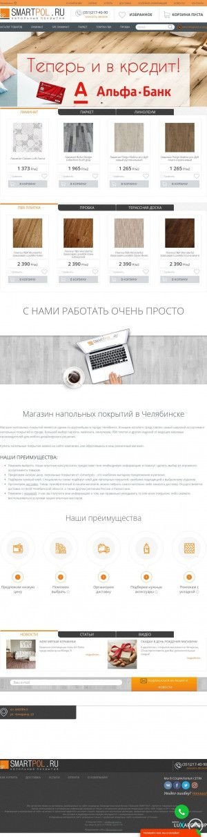 Предпросмотр для smartpol.ru — Smartpol