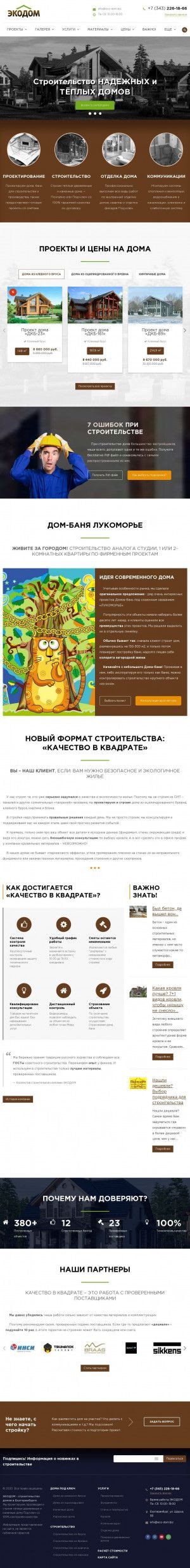 Предпросмотр для smu.eco-dom.biz — Экодом Урал