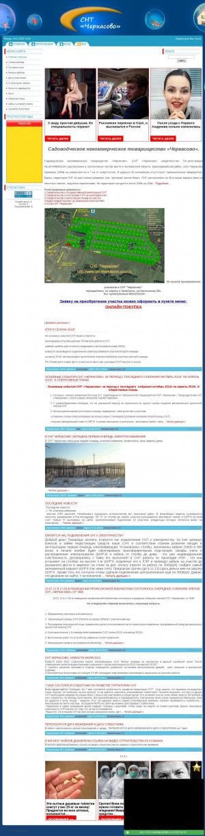 Предпросмотр для snt-cherkasovo.ucoz.ru — Черкасово