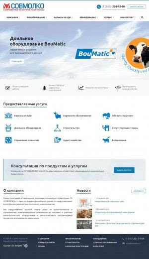 Предпросмотр для www.sovmolko.ru — Совмолко